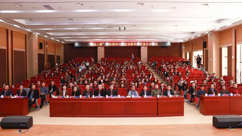 科技入黔 | 黨委書(shū)記、董事長(zhǎng)蔣美榮先生應(yīng)邀出席鄉(xiāng)村規(guī)劃與建設(shè)創(chuàng)新學(xué)術(shù)交流會(huì)